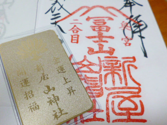 【2023年版】日本一の金運神社"新屋山神社"で金運カードを購入！
