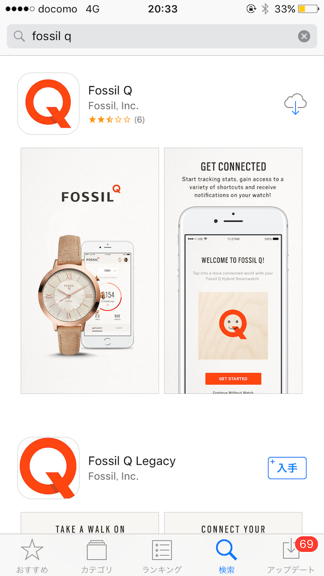 専用アプリ「Fossil Q」をインストール