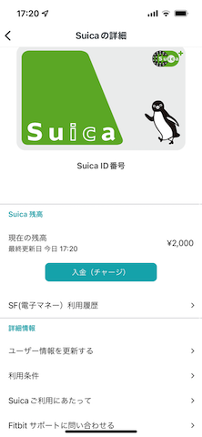 Suicaアプリ画面