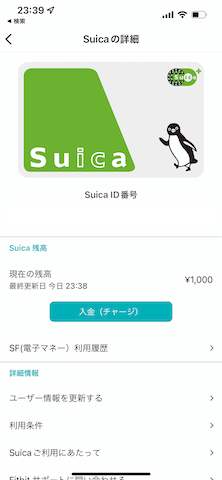 FitbitのSuica画面